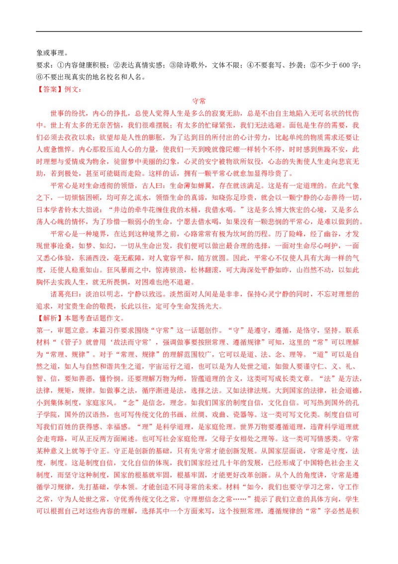 专题四话题作文（40练）（解析版）_120中考语文全套复习_中考语文复习总复习_一轮复习资料_完2024年中考语文一轮复习讲义练习（全国通用）_第三部分帮作文