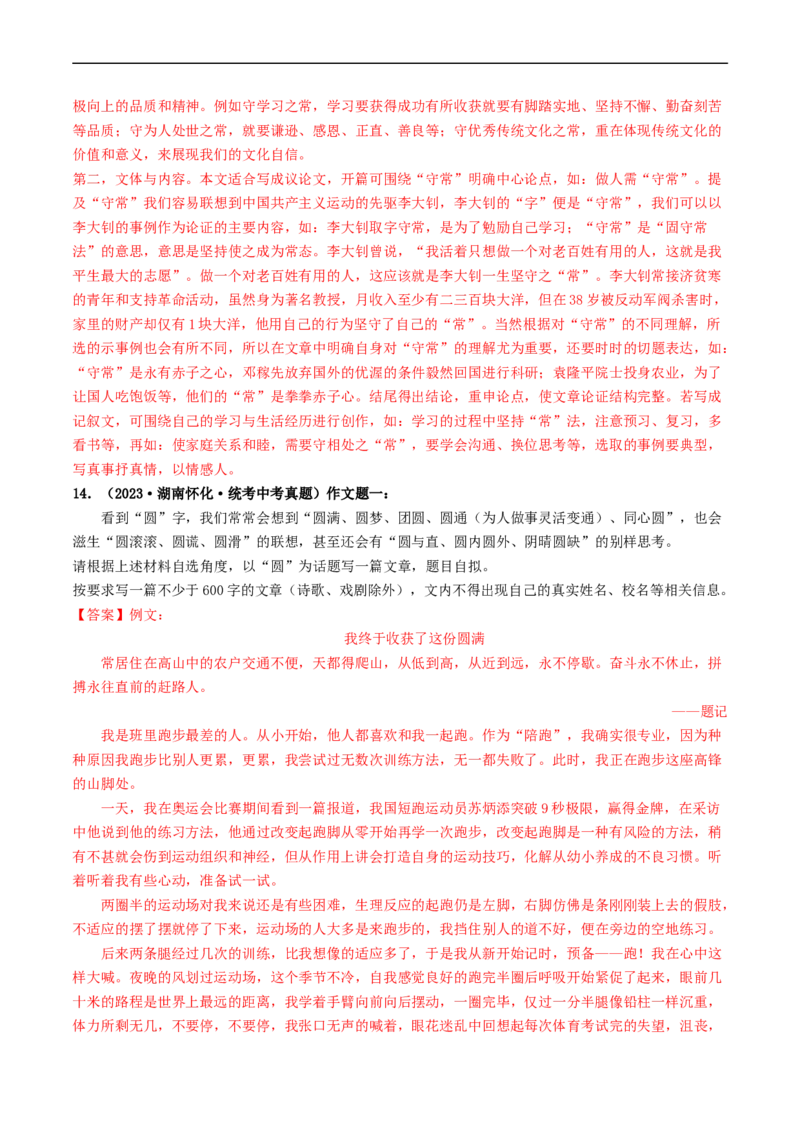 专题四话题作文（40练）（解析版）_120中考语文全套复习_中考语文复习总复习_一轮复习资料_完2024年中考语文一轮复习讲义练习（全国通用）_第三部分帮作文