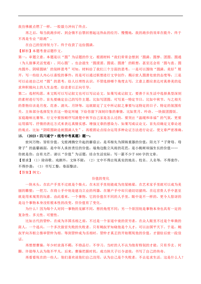 专题四话题作文（40练）（解析版）_120中考语文全套复习_中考语文复习总复习_一轮复习资料_完2024年中考语文一轮复习讲义练习（全国通用）_第三部分帮作文