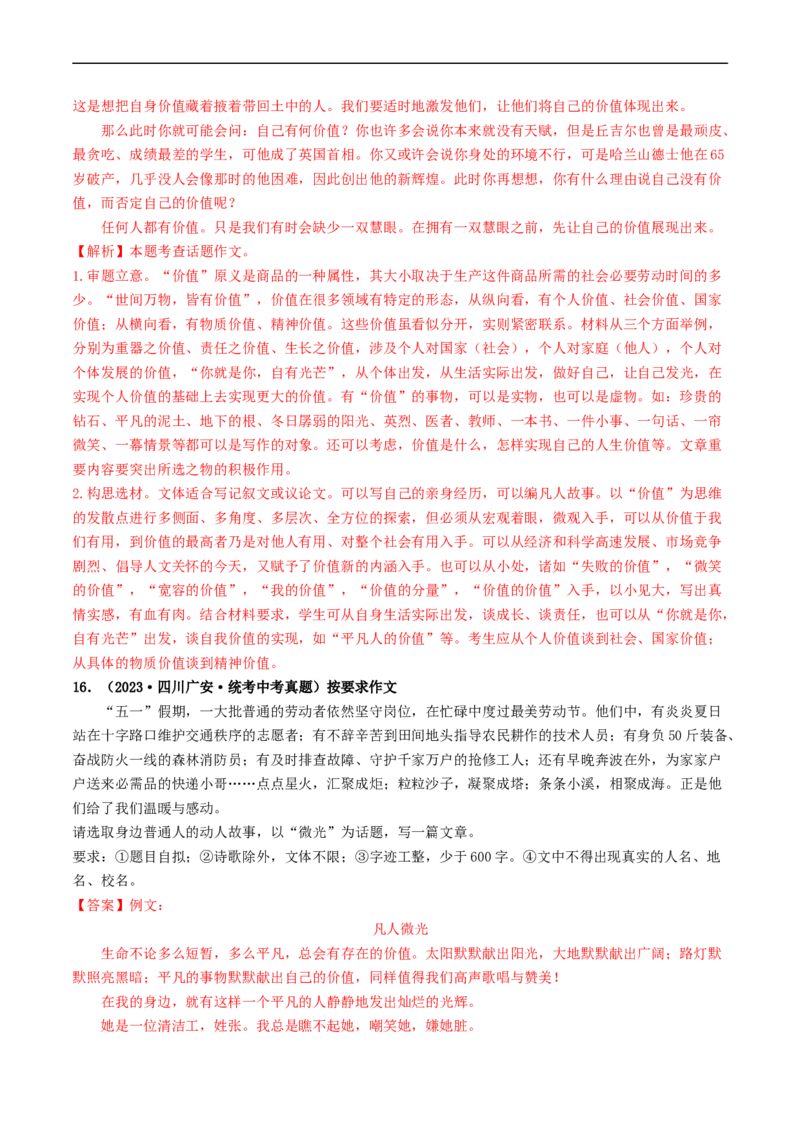 专题四话题作文（40练）（解析版）_120中考语文全套复习_中考语文复习总复习_一轮复习资料_完2024年中考语文一轮复习讲义练习（全国通用）_第三部分帮作文