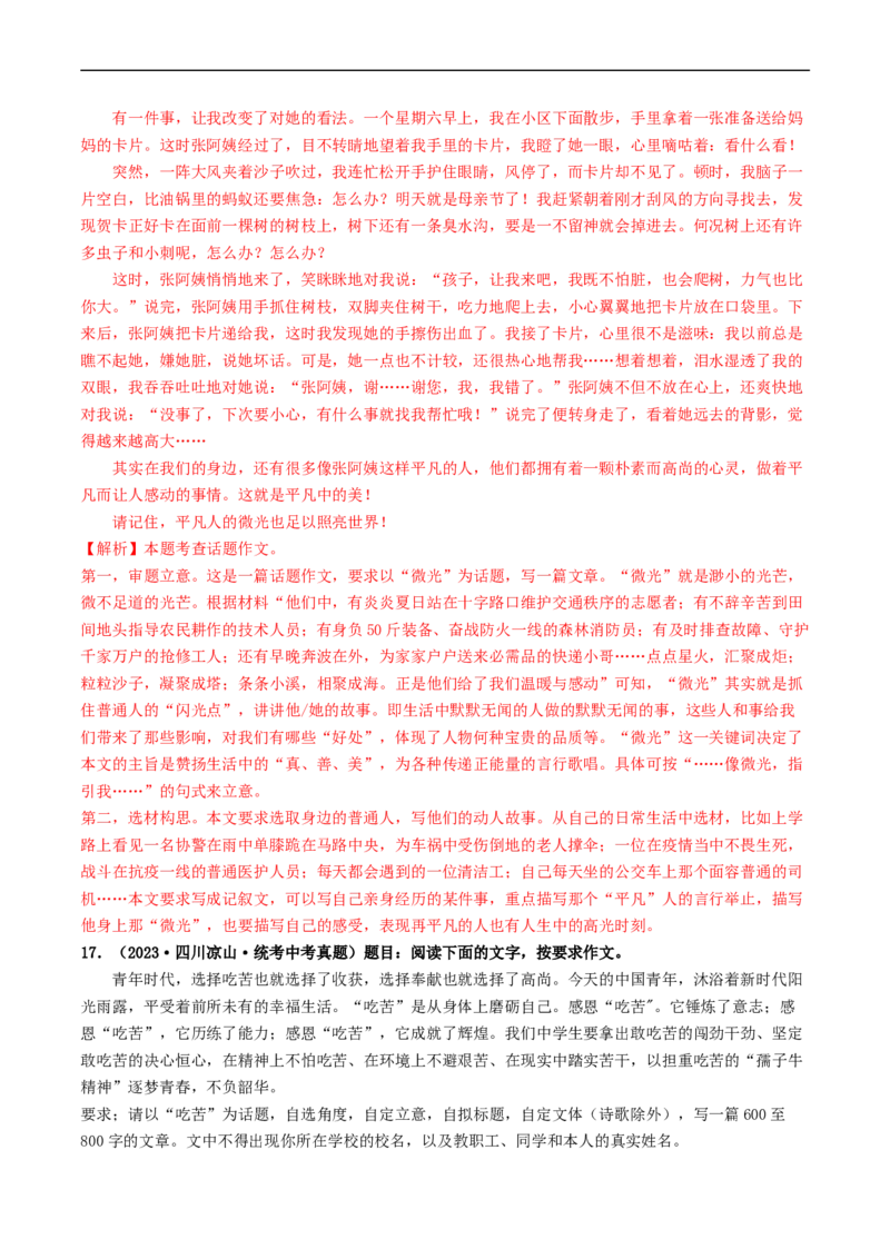 专题四话题作文（40练）（解析版）_120中考语文全套复习_中考语文复习总复习_一轮复习资料_完2024年中考语文一轮复习讲义练习（全国通用）_第三部分帮作文