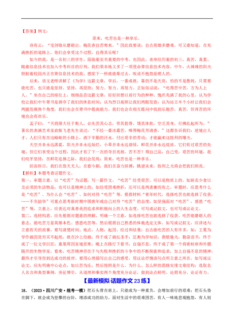 专题四话题作文（40练）（解析版）_120中考语文全套复习_中考语文复习总复习_一轮复习资料_完2024年中考语文一轮复习讲义练习（全国通用）_第三部分帮作文