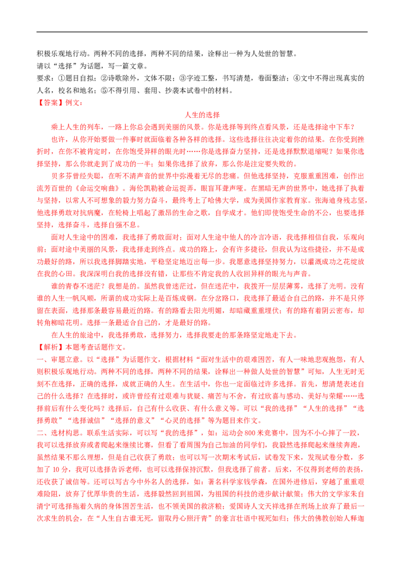 专题四话题作文（40练）（解析版）_120中考语文全套复习_中考语文复习总复习_一轮复习资料_完2024年中考语文一轮复习讲义练习（全国通用）_第三部分帮作文