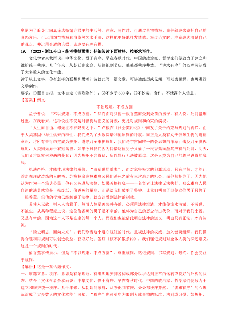 专题四话题作文（40练）（解析版）_120中考语文全套复习_中考语文复习总复习_一轮复习资料_完2024年中考语文一轮复习讲义练习（全国通用）_第三部分帮作文