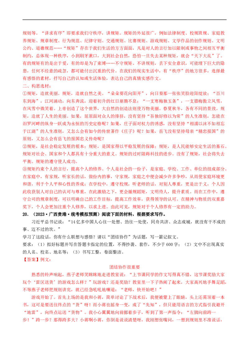 专题四话题作文（40练）（解析版）_120中考语文全套复习_中考语文复习总复习_一轮复习资料_完2024年中考语文一轮复习讲义练习（全国通用）_第三部分帮作文