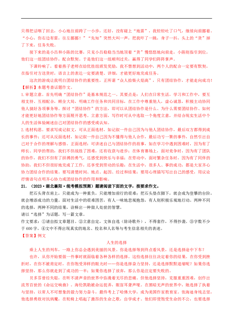 专题四话题作文（40练）（解析版）_120中考语文全套复习_中考语文复习总复习_一轮复习资料_完2024年中考语文一轮复习讲义练习（全国通用）_第三部分帮作文