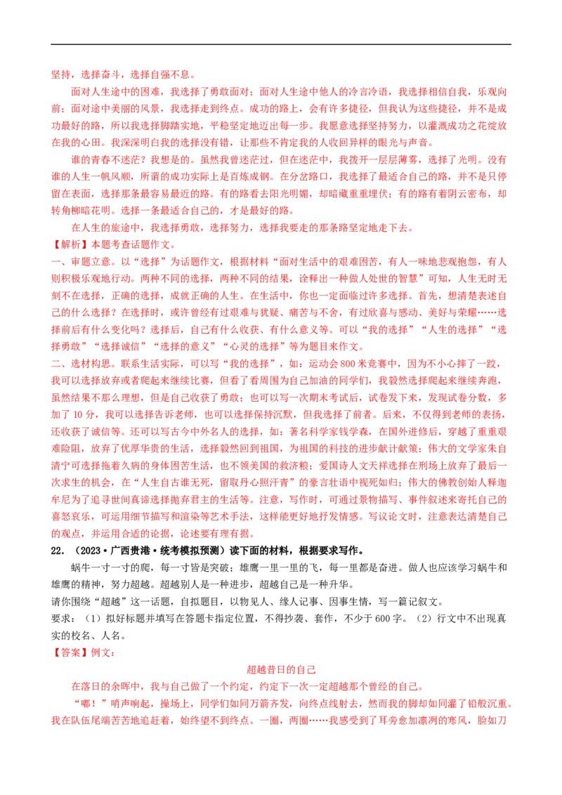 专题四话题作文（40练）（解析版）_120中考语文全套复习_中考语文复习总复习_一轮复习资料_完2024年中考语文一轮复习讲义练习（全国通用）_第三部分帮作文