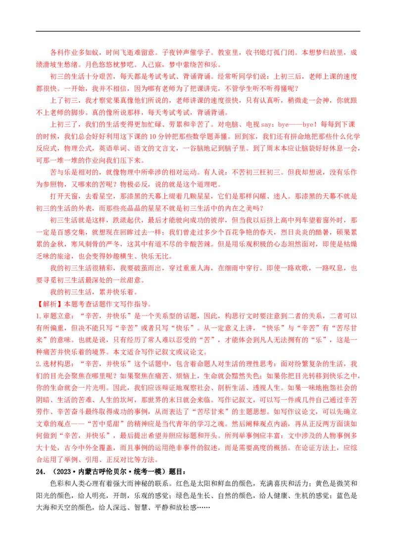 专题四话题作文（40练）（解析版）_120中考语文全套复习_中考语文复习总复习_一轮复习资料_完2024年中考语文一轮复习讲义练习（全国通用）_第三部分帮作文