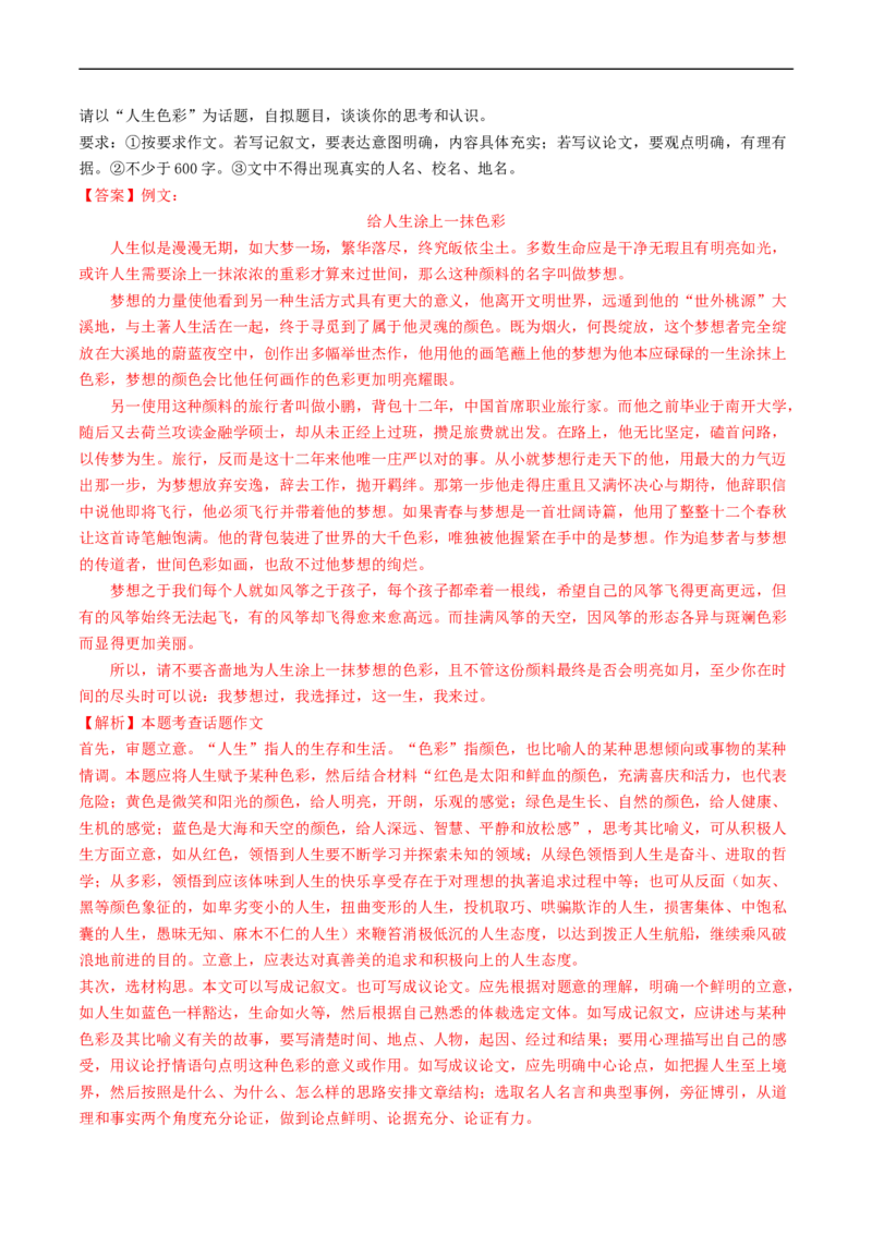 专题四话题作文（40练）（解析版）_120中考语文全套复习_中考语文复习总复习_一轮复习资料_完2024年中考语文一轮复习讲义练习（全国通用）_第三部分帮作文