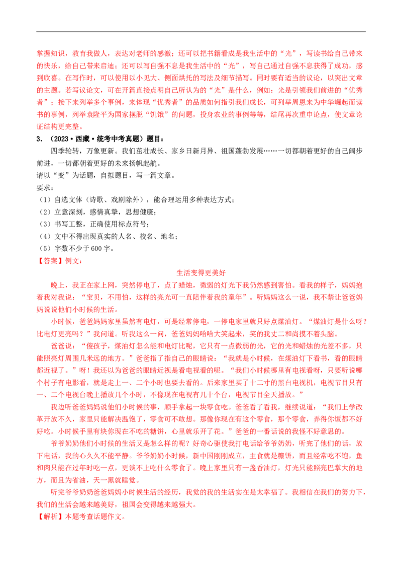 专题四话题作文（40练）（解析版）_120中考语文全套复习_中考语文复习总复习_一轮复习资料_完2024年中考语文一轮复习讲义练习（全国通用）_第三部分帮作文