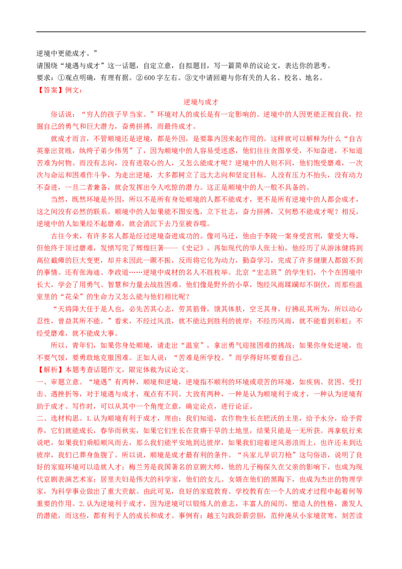 专题四话题作文（40练）（解析版）_120中考语文全套复习_中考语文复习总复习_一轮复习资料_完2024年中考语文一轮复习讲义练习（全国通用）_第三部分帮作文