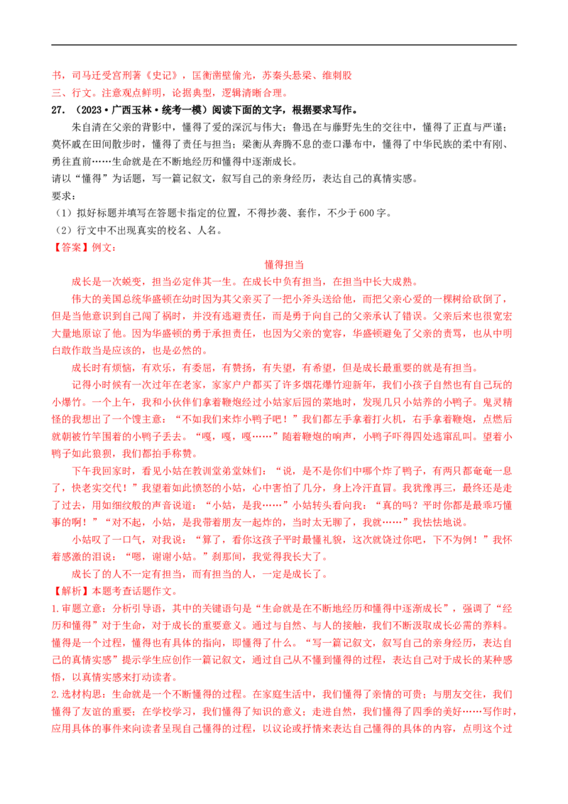 专题四话题作文（40练）（解析版）_120中考语文全套复习_中考语文复习总复习_一轮复习资料_完2024年中考语文一轮复习讲义练习（全国通用）_第三部分帮作文