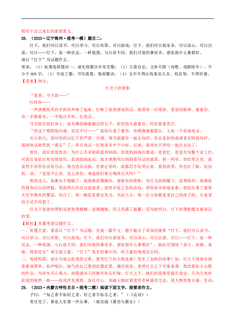 专题四话题作文（40练）（解析版）_120中考语文全套复习_中考语文复习总复习_一轮复习资料_完2024年中考语文一轮复习讲义练习（全国通用）_第三部分帮作文