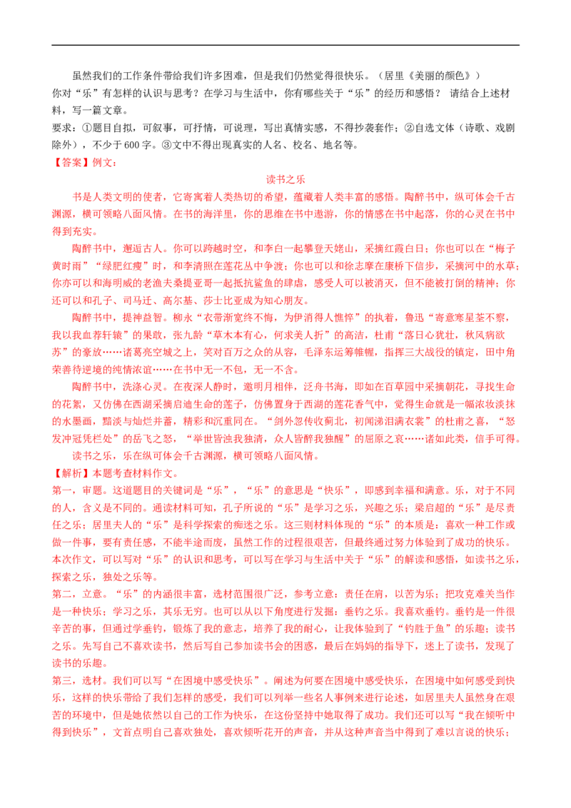 专题四话题作文（40练）（解析版）_120中考语文全套复习_中考语文复习总复习_一轮复习资料_完2024年中考语文一轮复习讲义练习（全国通用）_第三部分帮作文