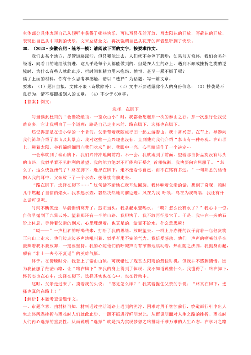 专题四话题作文（40练）（解析版）_120中考语文全套复习_中考语文复习总复习_一轮复习资料_完2024年中考语文一轮复习讲义练习（全国通用）_第三部分帮作文