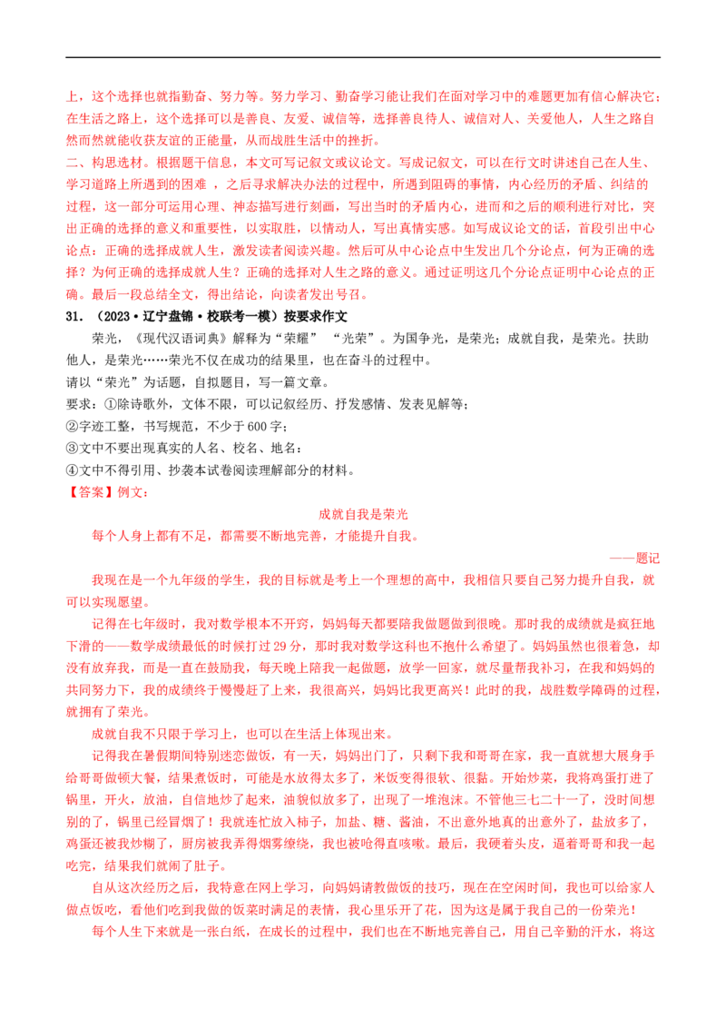 专题四话题作文（40练）（解析版）_120中考语文全套复习_中考语文复习总复习_一轮复习资料_完2024年中考语文一轮复习讲义练习（全国通用）_第三部分帮作文