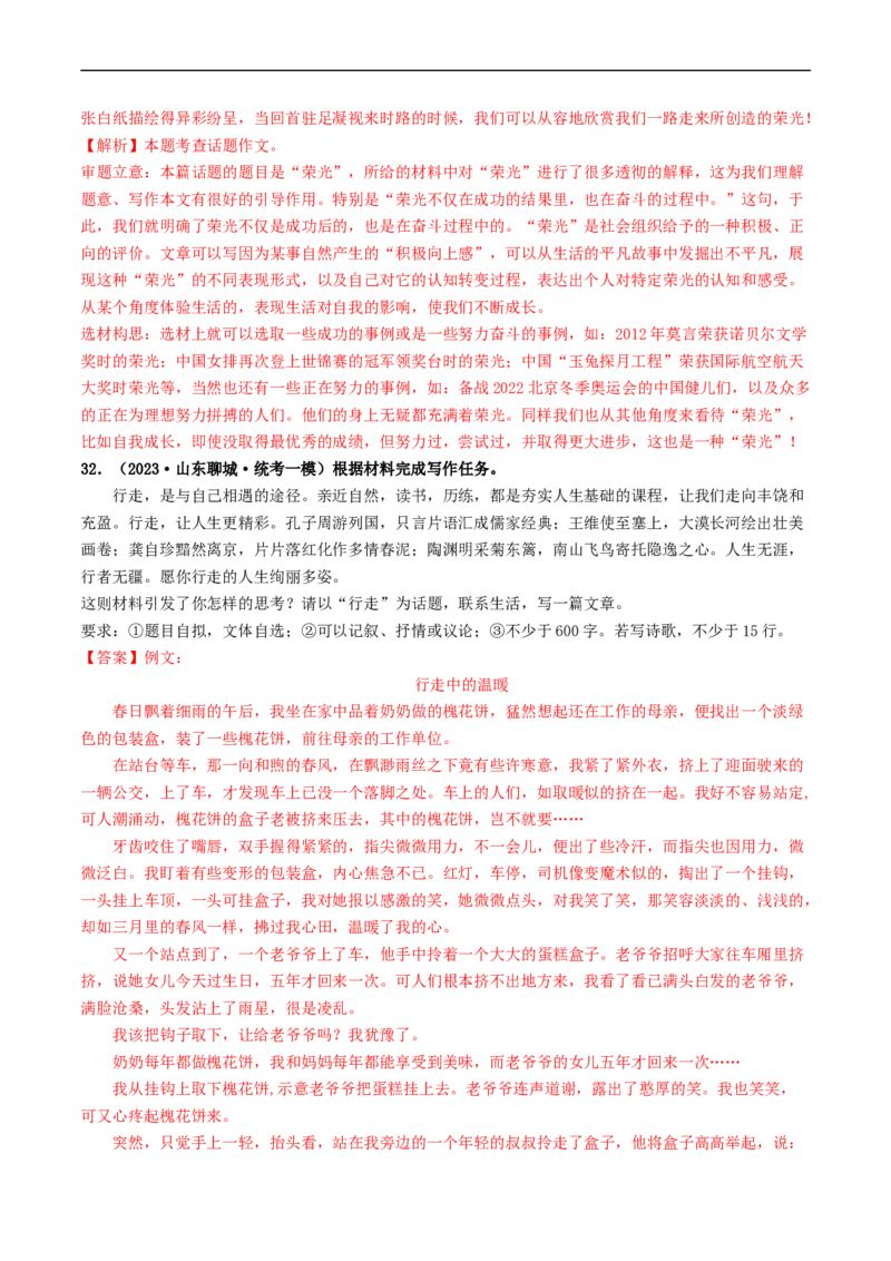专题四话题作文（40练）（解析版）_120中考语文全套复习_中考语文复习总复习_一轮复习资料_完2024年中考语文一轮复习讲义练习（全国通用）_第三部分帮作文