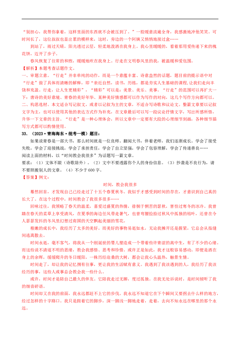 专题四话题作文（40练）（解析版）_120中考语文全套复习_中考语文复习总复习_一轮复习资料_完2024年中考语文一轮复习讲义练习（全国通用）_第三部分帮作文