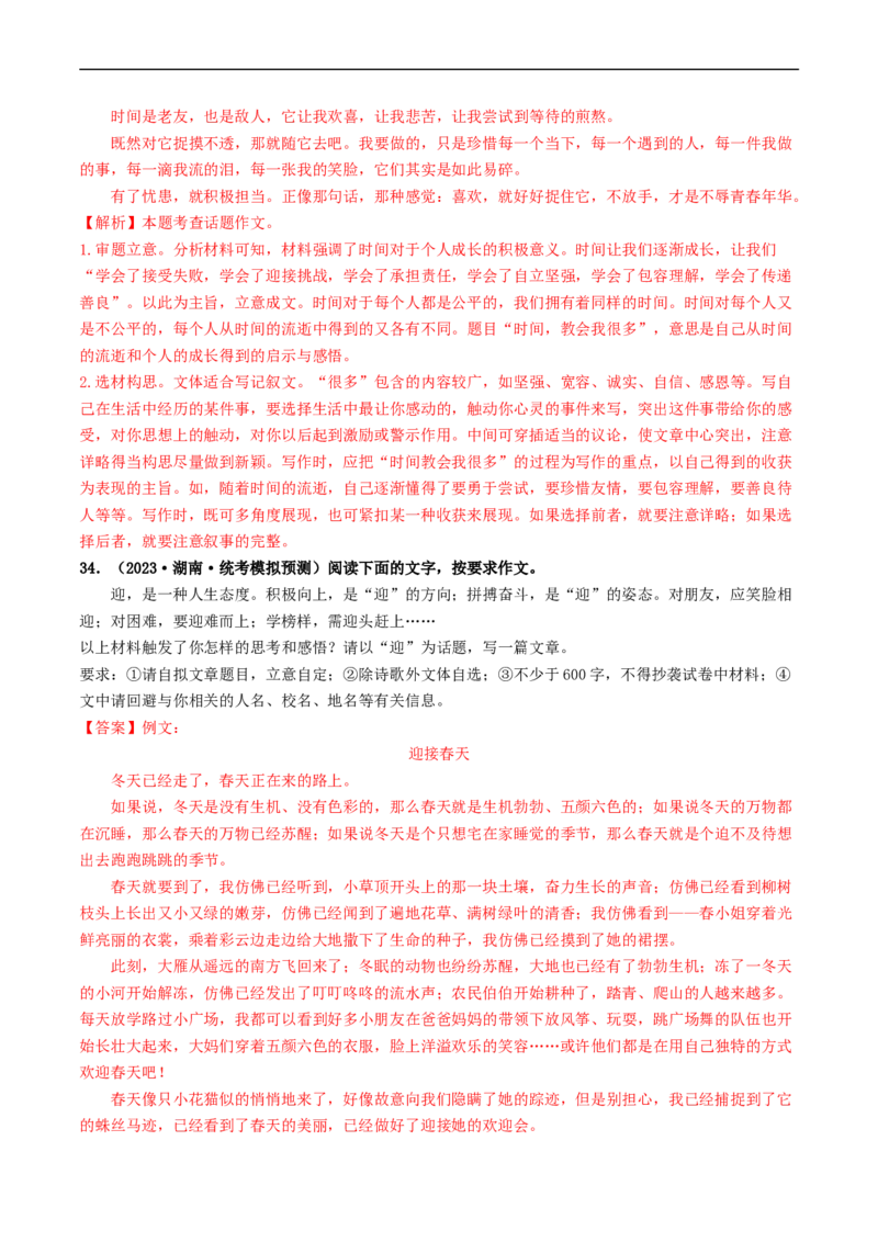 专题四话题作文（40练）（解析版）_120中考语文全套复习_中考语文复习总复习_一轮复习资料_完2024年中考语文一轮复习讲义练习（全国通用）_第三部分帮作文