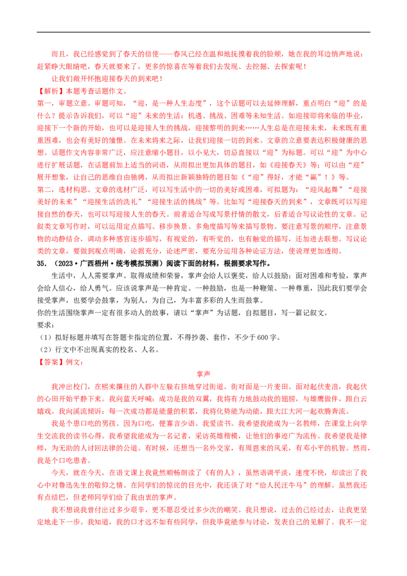 专题四话题作文（40练）（解析版）_120中考语文全套复习_中考语文复习总复习_一轮复习资料_完2024年中考语文一轮复习讲义练习（全国通用）_第三部分帮作文