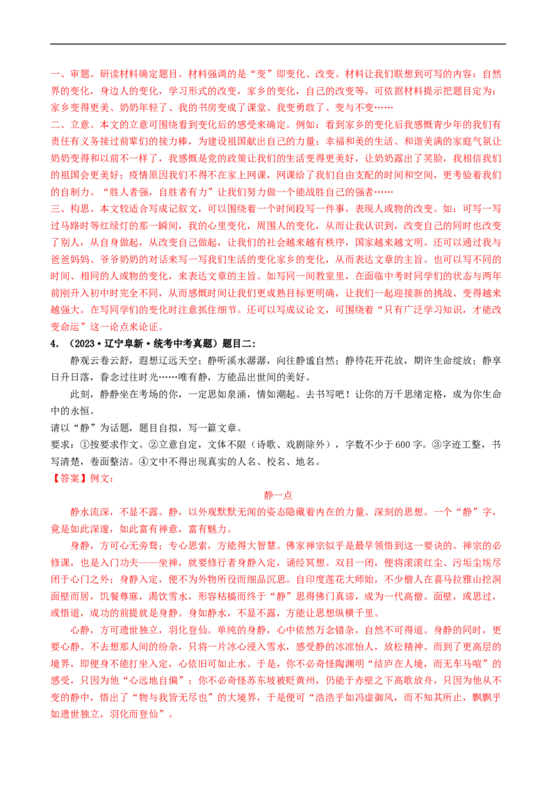 专题四话题作文（40练）（解析版）_120中考语文全套复习_中考语文复习总复习_一轮复习资料_完2024年中考语文一轮复习讲义练习（全国通用）_第三部分帮作文