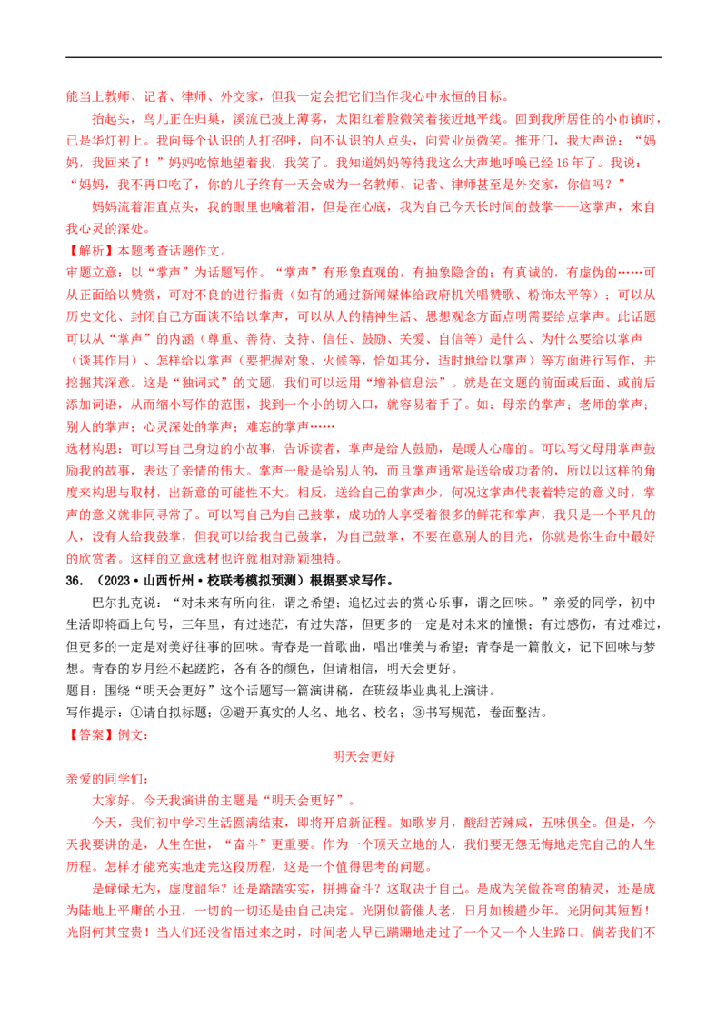 专题四话题作文（40练）（解析版）_120中考语文全套复习_中考语文复习总复习_一轮复习资料_完2024年中考语文一轮复习讲义练习（全国通用）_第三部分帮作文
