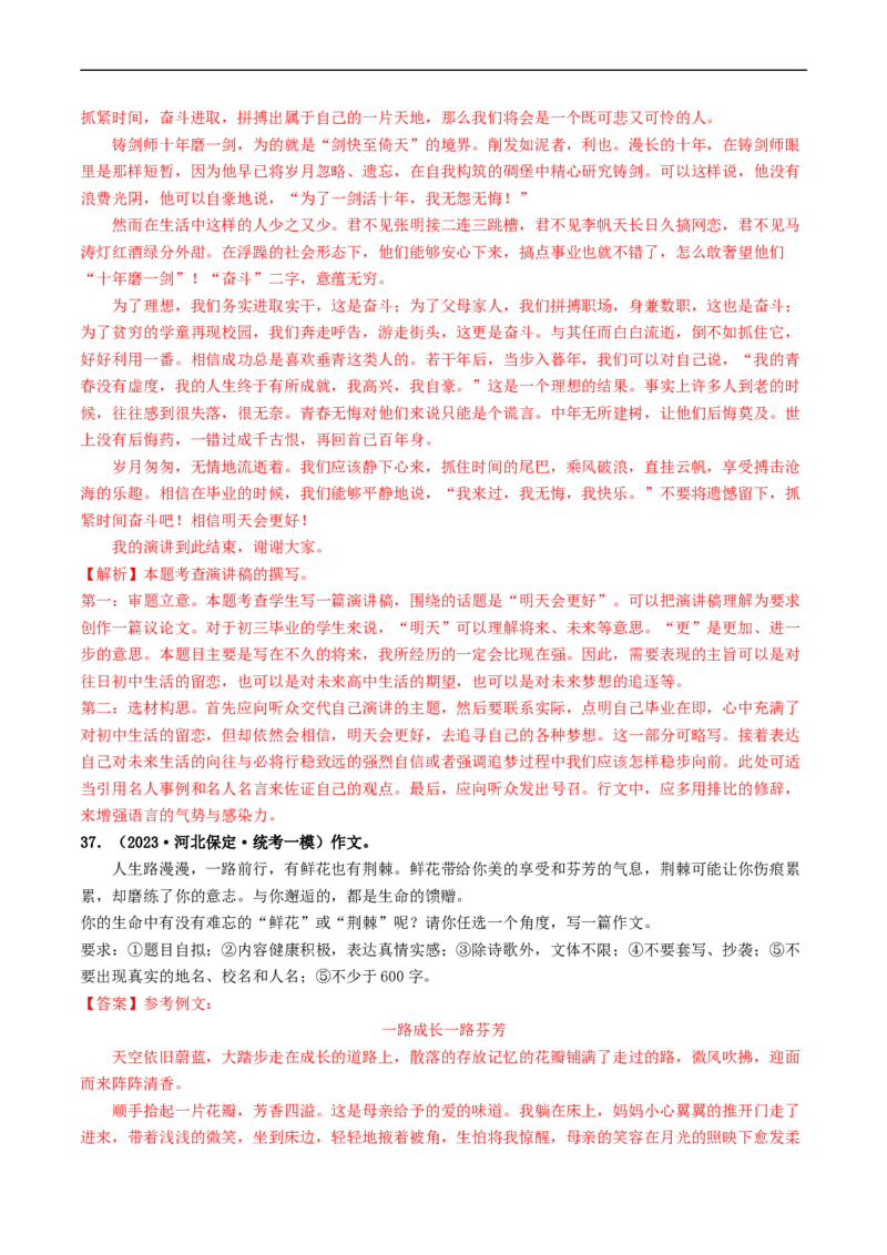 专题四话题作文（40练）（解析版）_120中考语文全套复习_中考语文复习总复习_一轮复习资料_完2024年中考语文一轮复习讲义练习（全国通用）_第三部分帮作文