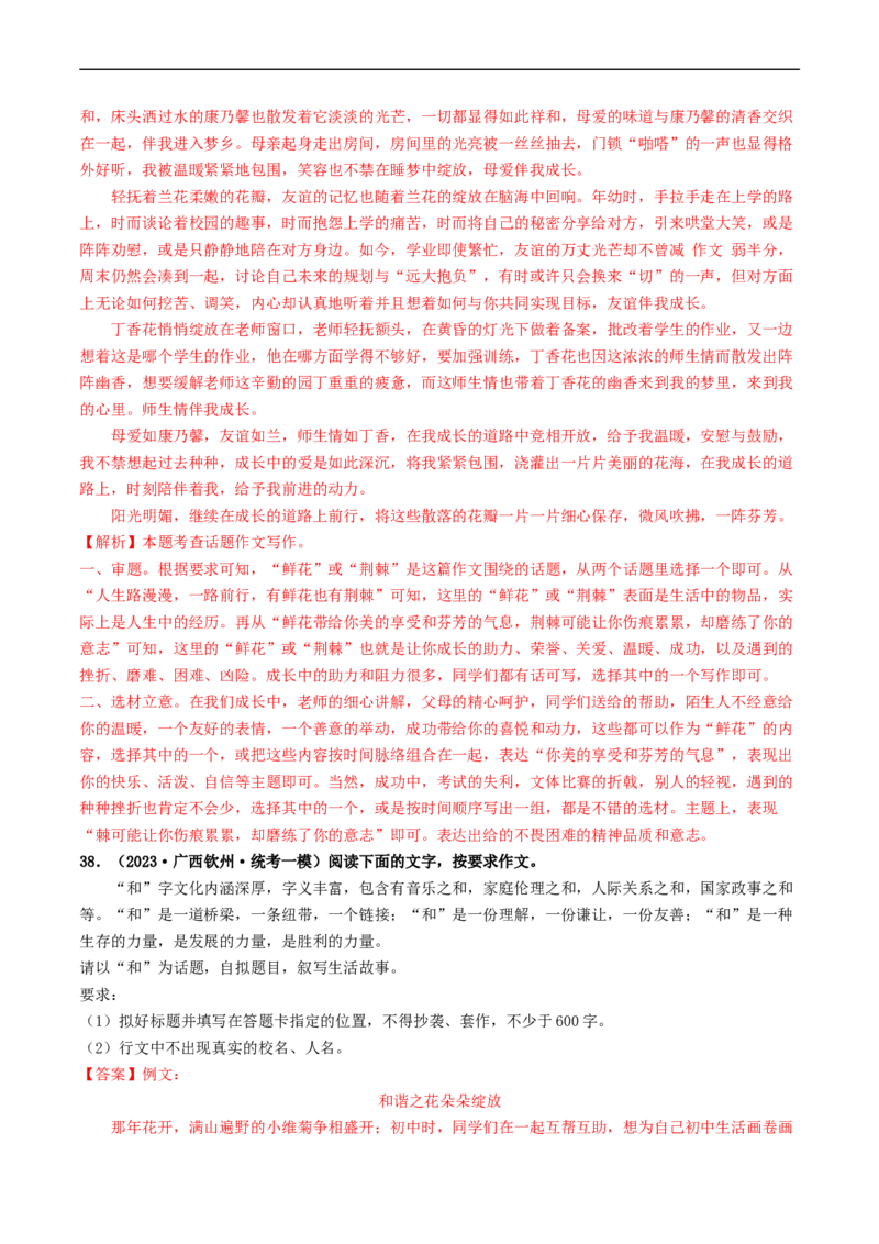 专题四话题作文（40练）（解析版）_120中考语文全套复习_中考语文复习总复习_一轮复习资料_完2024年中考语文一轮复习讲义练习（全国通用）_第三部分帮作文