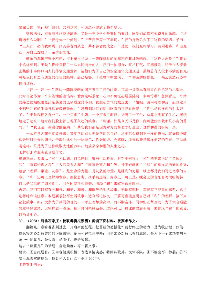 专题四话题作文（40练）（解析版）_120中考语文全套复习_中考语文复习总复习_一轮复习资料_完2024年中考语文一轮复习讲义练习（全国通用）_第三部分帮作文