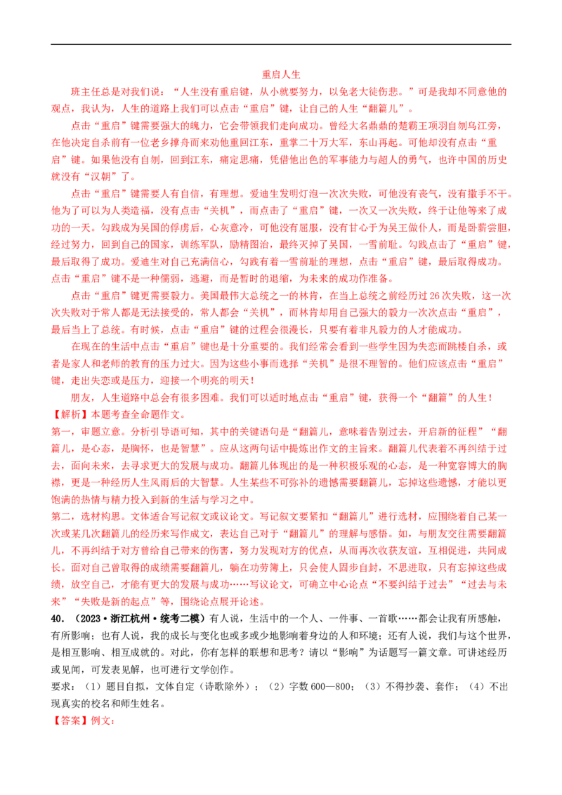 专题四话题作文（40练）（解析版）_120中考语文全套复习_中考语文复习总复习_一轮复习资料_完2024年中考语文一轮复习讲义练习（全国通用）_第三部分帮作文