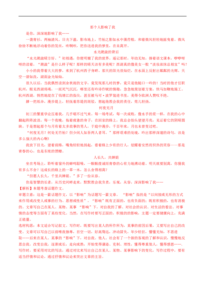 专题四话题作文（40练）（解析版）_120中考语文全套复习_中考语文复习总复习_一轮复习资料_完2024年中考语文一轮复习讲义练习（全国通用）_第三部分帮作文