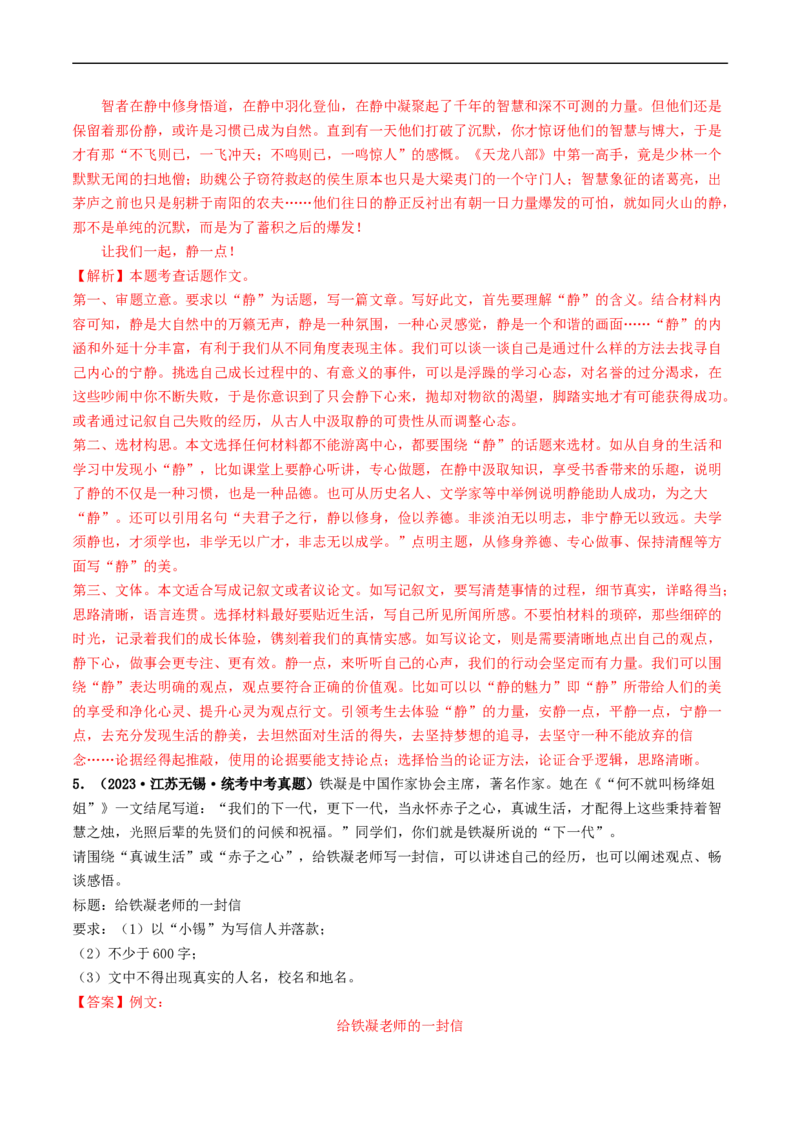 专题四话题作文（40练）（解析版）_120中考语文全套复习_中考语文复习总复习_一轮复习资料_完2024年中考语文一轮复习讲义练习（全国通用）_第三部分帮作文