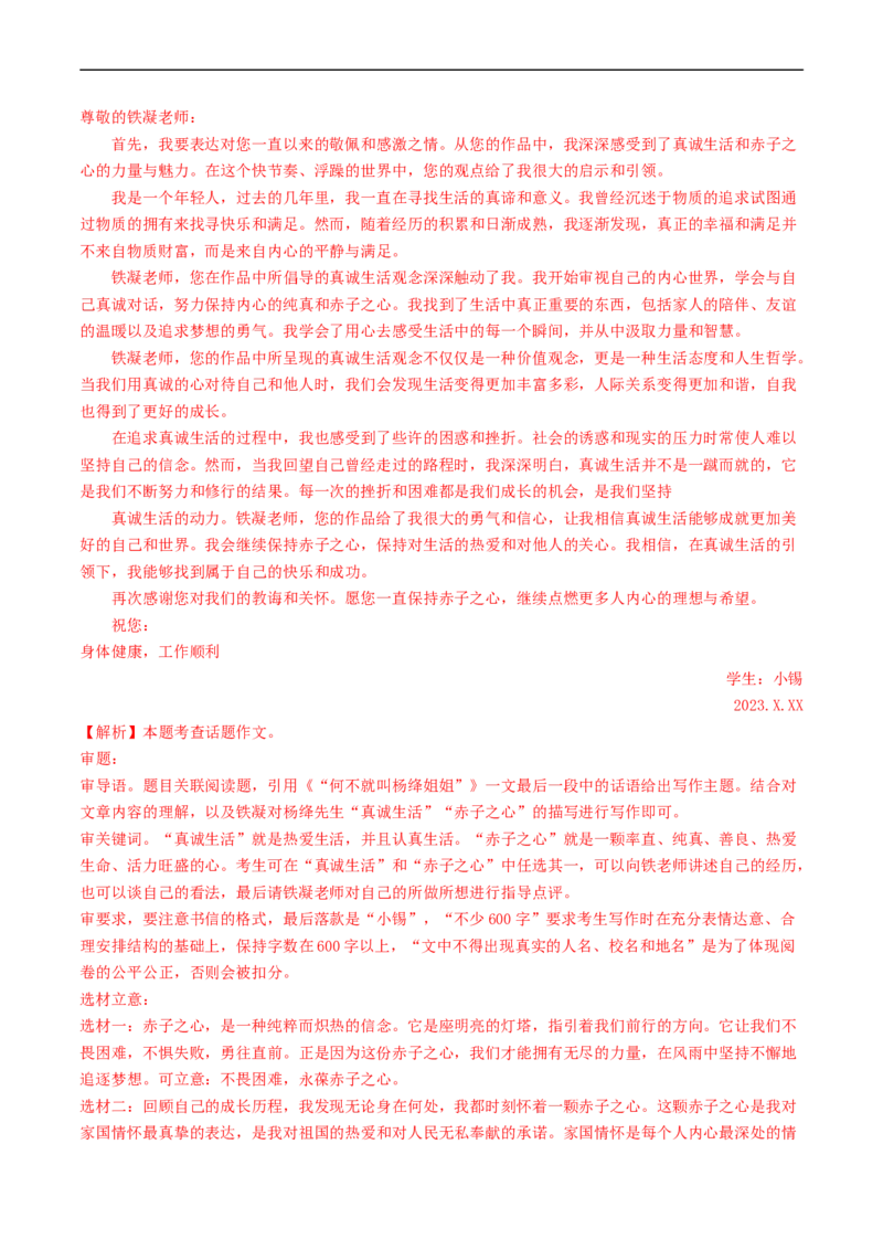 专题四话题作文（40练）（解析版）_120中考语文全套复习_中考语文复习总复习_一轮复习资料_完2024年中考语文一轮复习讲义练习（全国通用）_第三部分帮作文