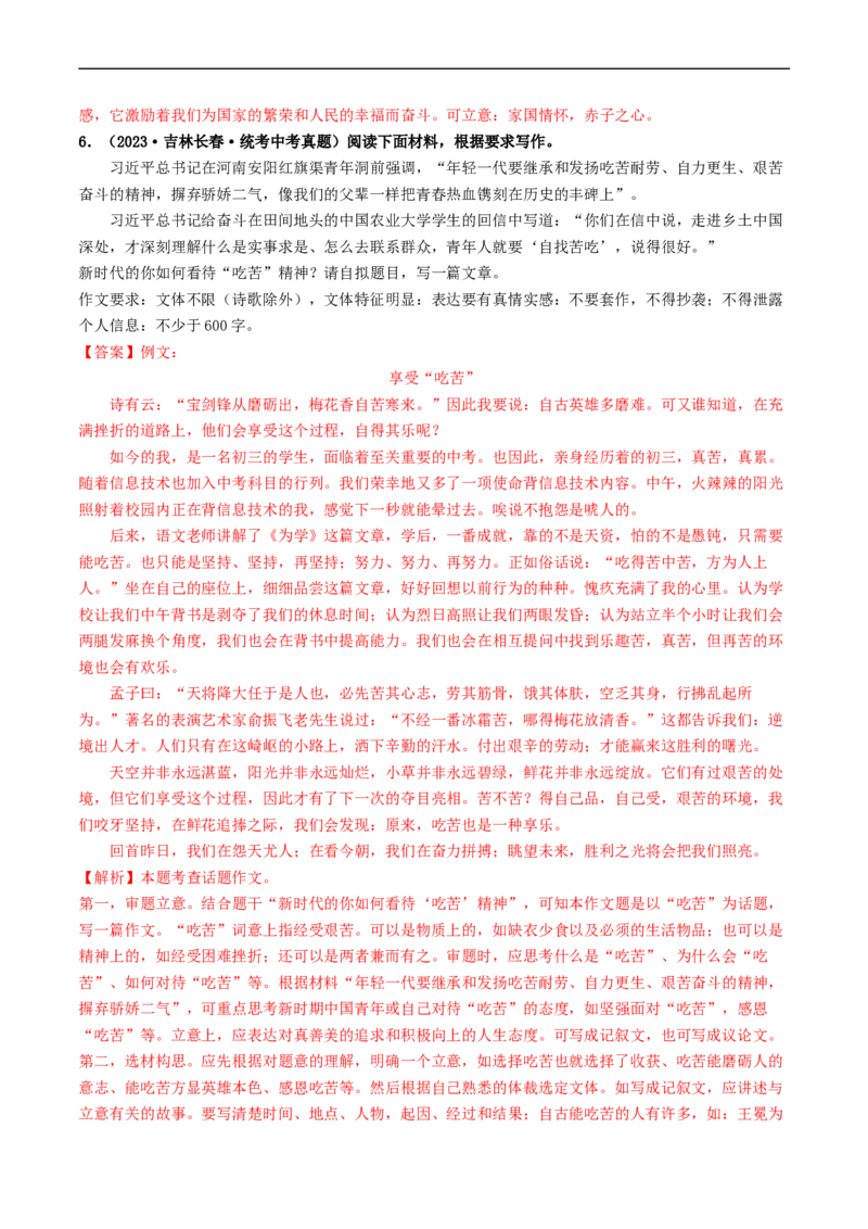 专题四话题作文（40练）（解析版）_120中考语文全套复习_中考语文复习总复习_一轮复习资料_完2024年中考语文一轮复习讲义练习（全国通用）_第三部分帮作文