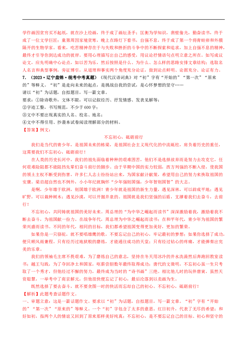 专题四话题作文（40练）（解析版）_120中考语文全套复习_中考语文复习总复习_一轮复习资料_完2024年中考语文一轮复习讲义练习（全国通用）_第三部分帮作文