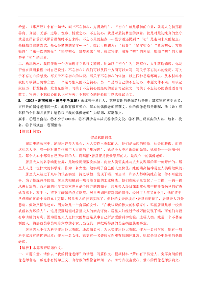 专题四话题作文（40练）（解析版）_120中考语文全套复习_中考语文复习总复习_一轮复习资料_完2024年中考语文一轮复习讲义练习（全国通用）_第三部分帮作文