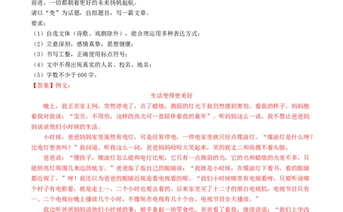 专题四话题作文（40练）（解析版）_120中考语文全套复习_中考语文复习总复习_一轮复习资料_完2024年中考语文一轮复习讲义练习（全国通用）_第三部分帮作文