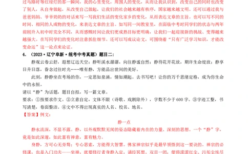 专题四话题作文（40练）（解析版）_120中考语文全套复习_中考语文复习总复习_一轮复习资料_完2024年中考语文一轮复习讲义练习（全国通用）_第三部分帮作文