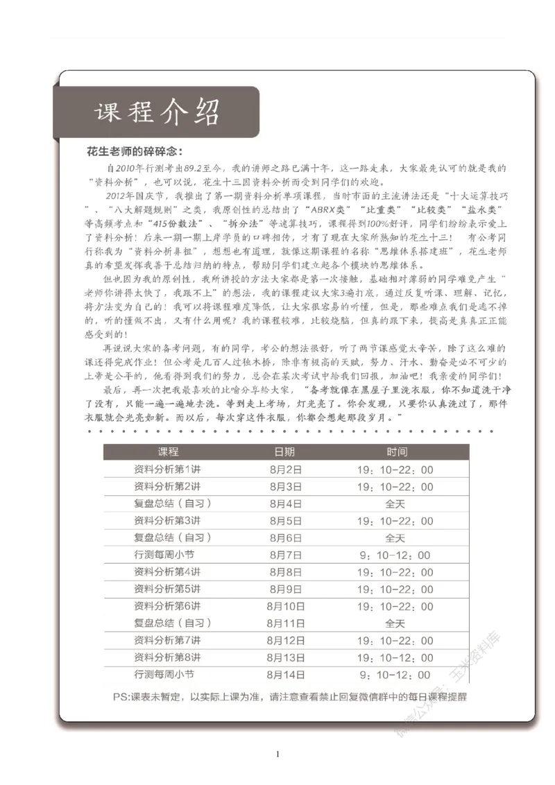 花生十三资料分析讲义_2026考公资料_花生十三合集_（98）黑白画风精炼版2021花生十三_2021花生十三资料分析_讲义