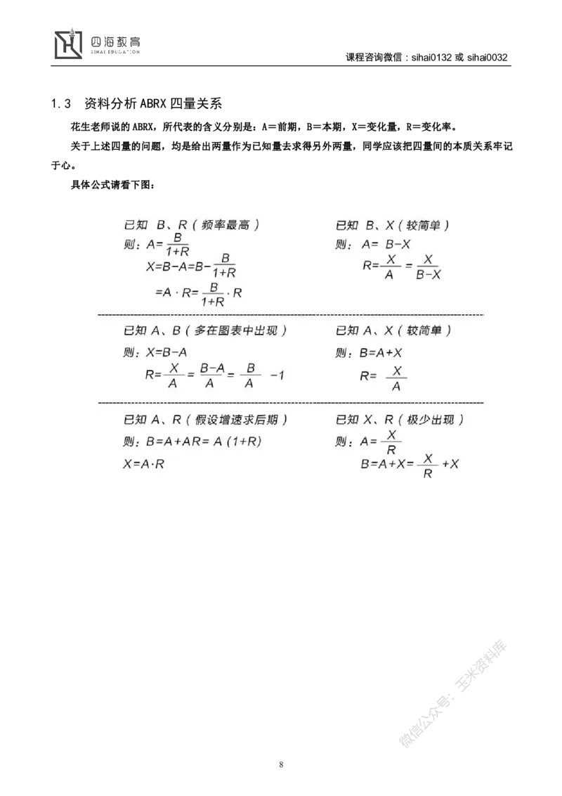 花生十三资料分析讲义_2026考公资料_花生十三合集_（98）黑白画风精炼版2021花生十三_2021花生十三资料分析_讲义