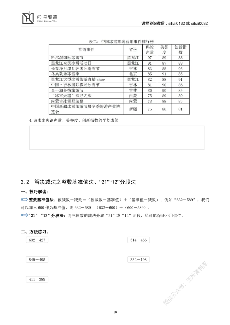 花生十三资料分析讲义_2026考公资料_花生十三合集_（98）黑白画风精炼版2021花生十三_2021花生十三资料分析_讲义