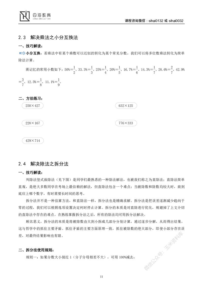 花生十三资料分析讲义_2026考公资料_花生十三合集_（98）黑白画风精炼版2021花生十三_2021花生十三资料分析_讲义
