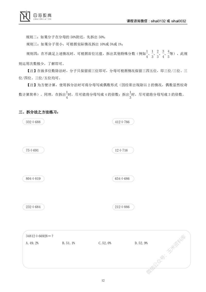 花生十三资料分析讲义_2026考公资料_花生十三合集_（98）黑白画风精炼版2021花生十三_2021花生十三资料分析_讲义