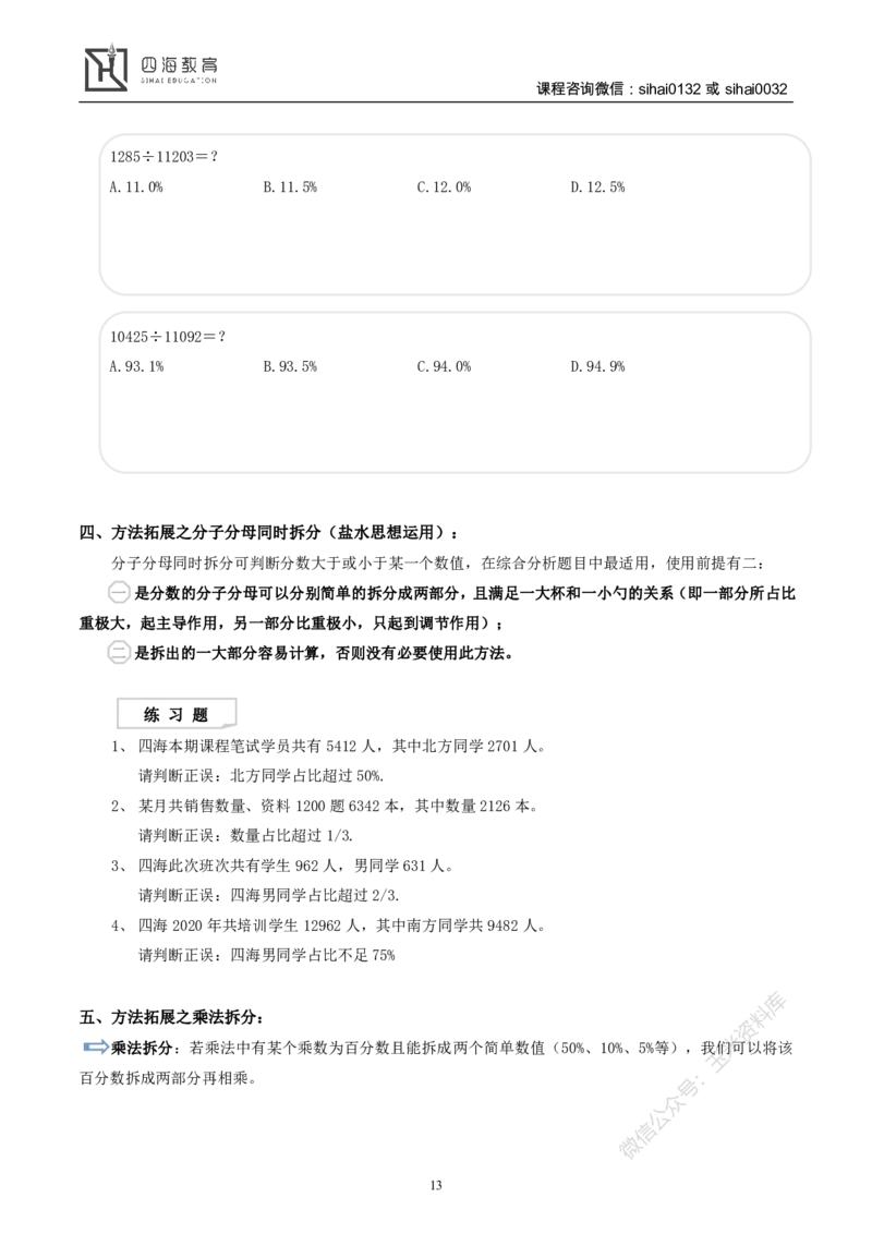 花生十三资料分析讲义_2026考公资料_花生十三合集_（98）黑白画风精炼版2021花生十三_2021花生十三资料分析_讲义