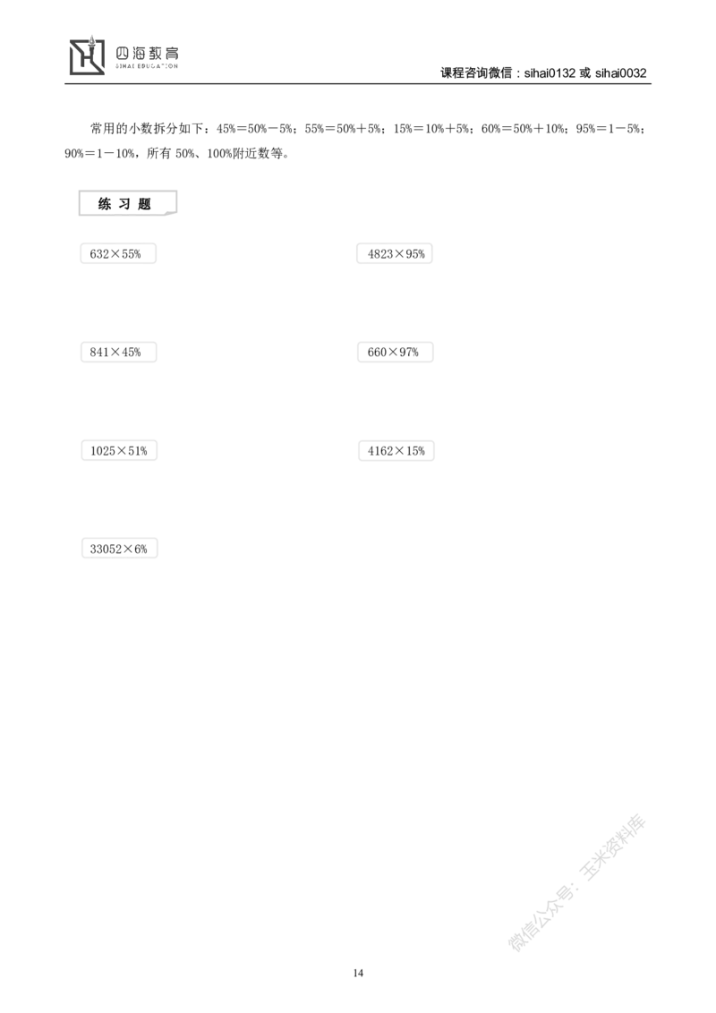 花生十三资料分析讲义_2026考公资料_花生十三合集_（98）黑白画风精炼版2021花生十三_2021花生十三资料分析_讲义