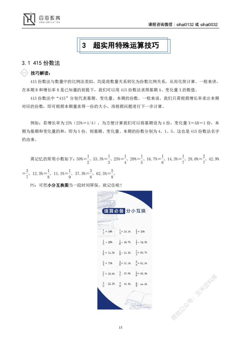 花生十三资料分析讲义_2026考公资料_花生十三合集_（98）黑白画风精炼版2021花生十三_2021花生十三资料分析_讲义