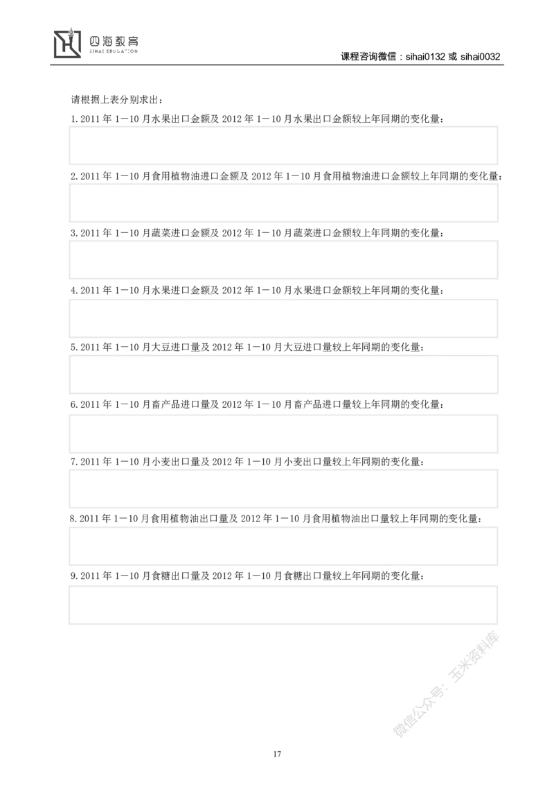 花生十三资料分析讲义_2026考公资料_花生十三合集_（98）黑白画风精炼版2021花生十三_2021花生十三资料分析_讲义