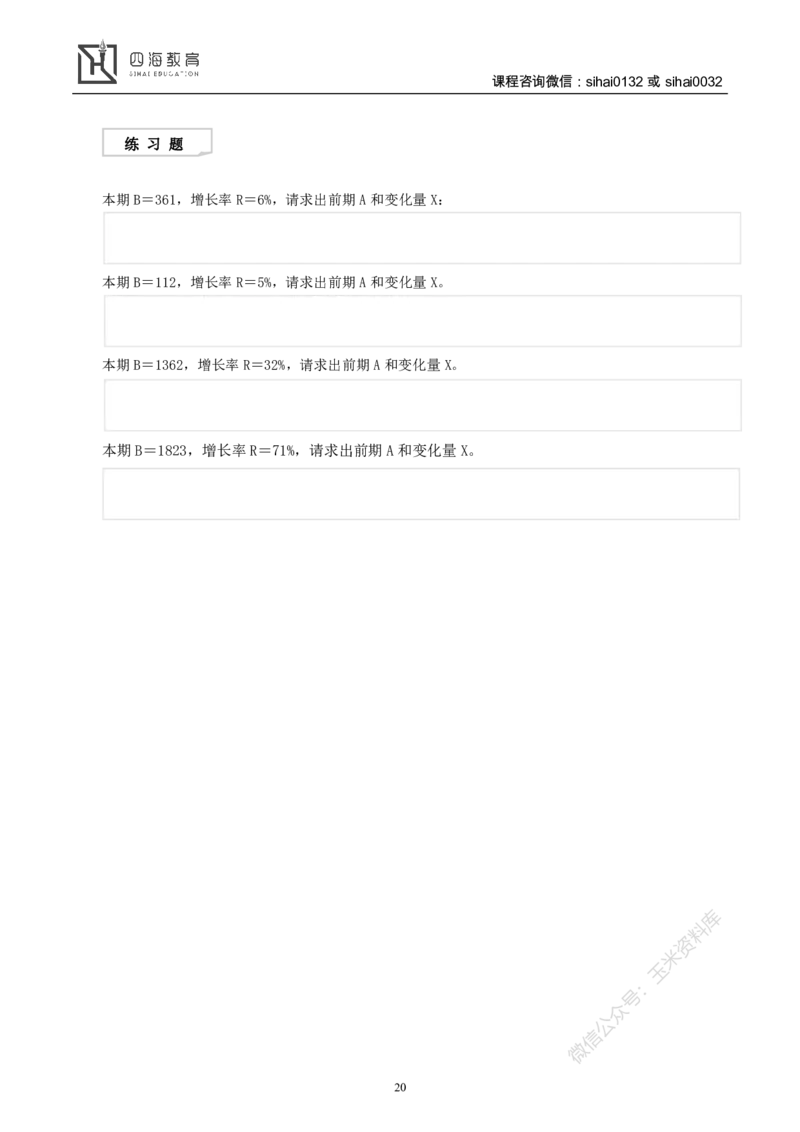 花生十三资料分析讲义_2026考公资料_花生十三合集_（98）黑白画风精炼版2021花生十三_2021花生十三资料分析_讲义