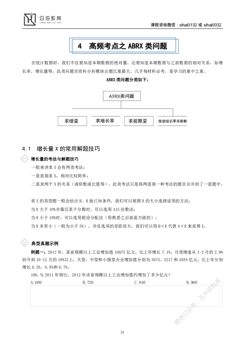 花生十三资料分析讲义_2026考公资料_花生十三合集_（98）黑白画风精炼版2021花生十三_2021花生十三资料分析_讲义
