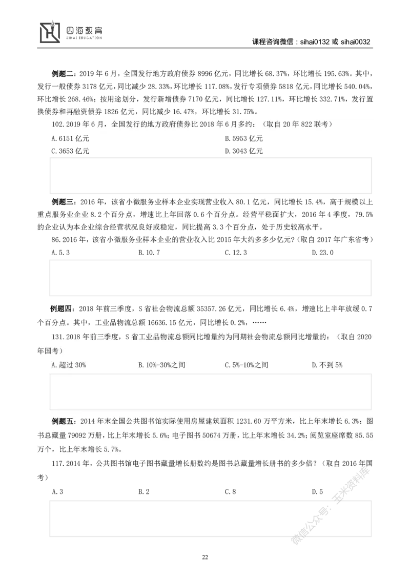 花生十三资料分析讲义_2026考公资料_花生十三合集_（98）黑白画风精炼版2021花生十三_2021花生十三资料分析_讲义